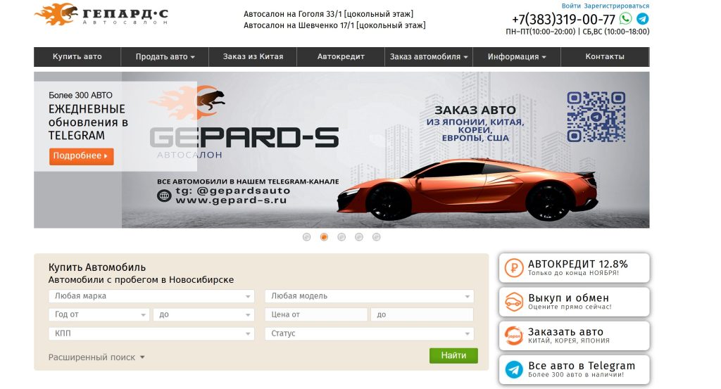 сайт компании gepard-s