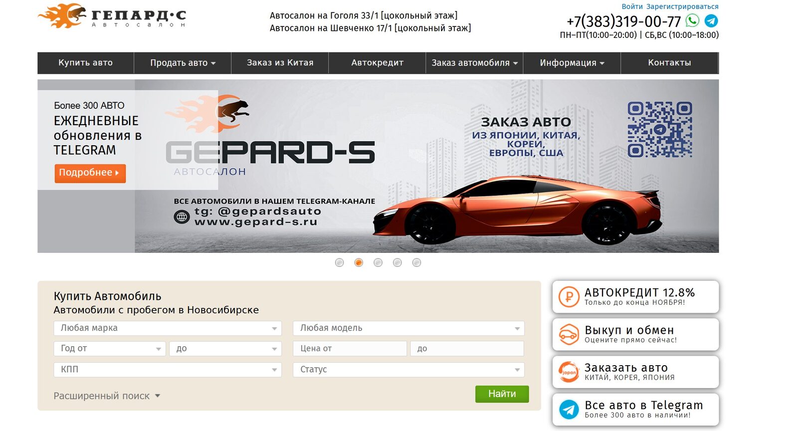 сайт компании gepard-s