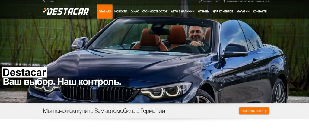 Сайт компании Destacar