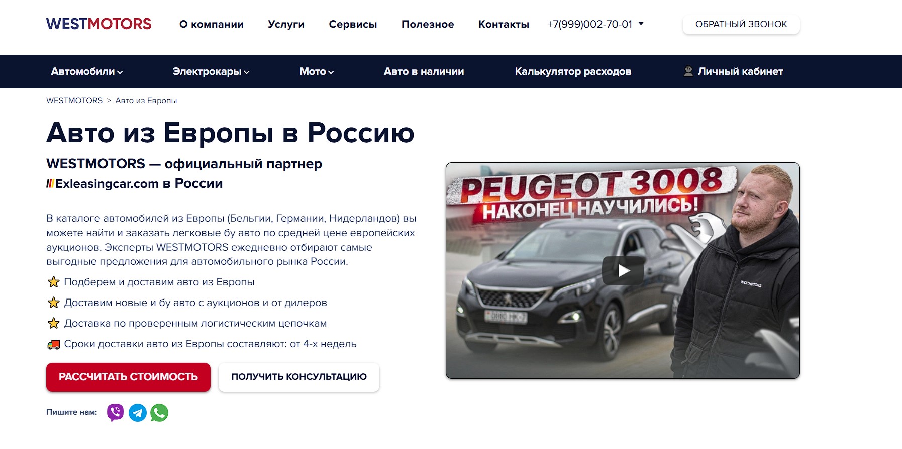 westmotors.ru