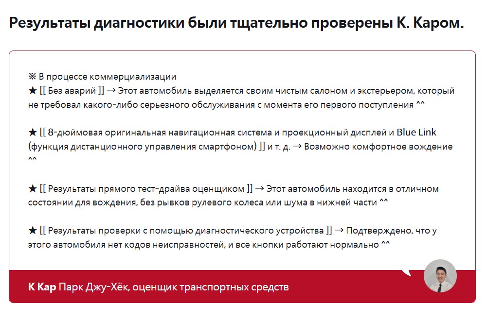 Пример описания под авто на kcar.com