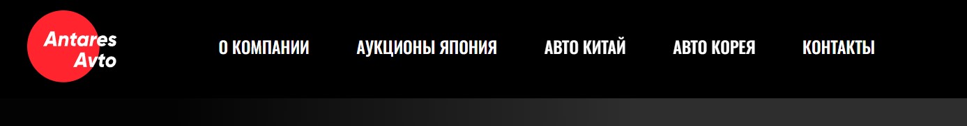 Антарес Авто