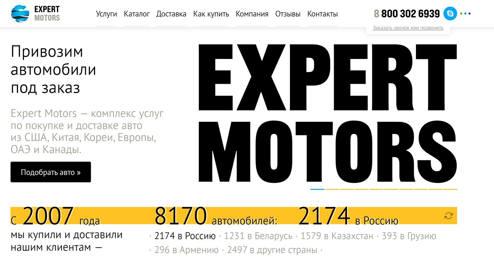 Expert Motors офис Краснодар