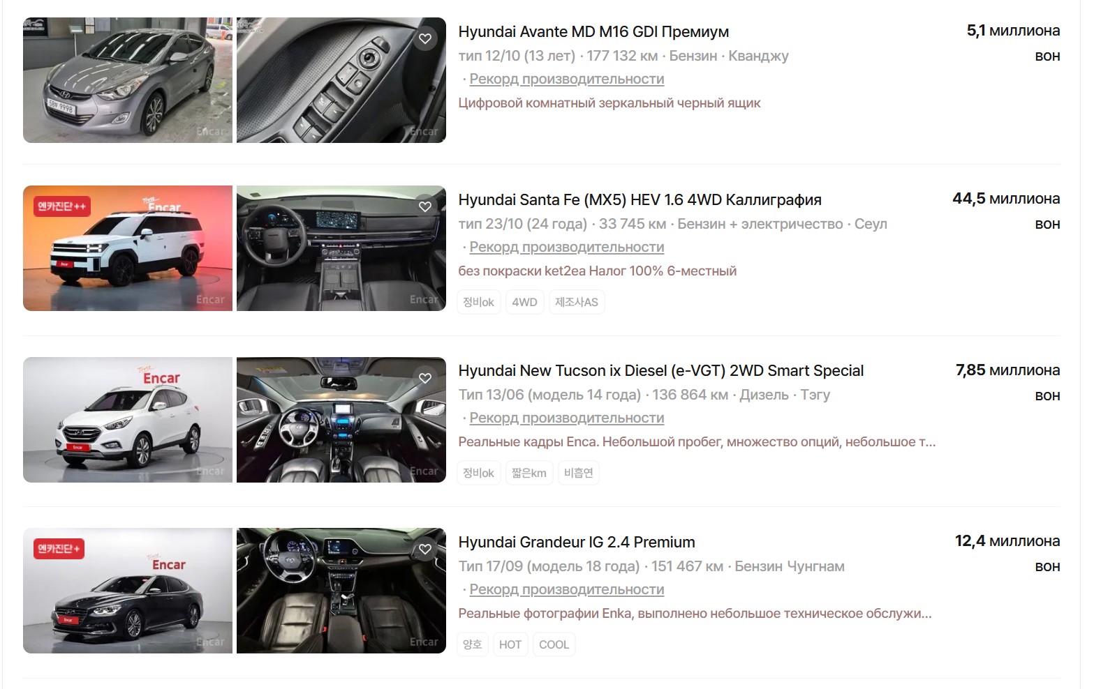 предложение от продавцов на Encar