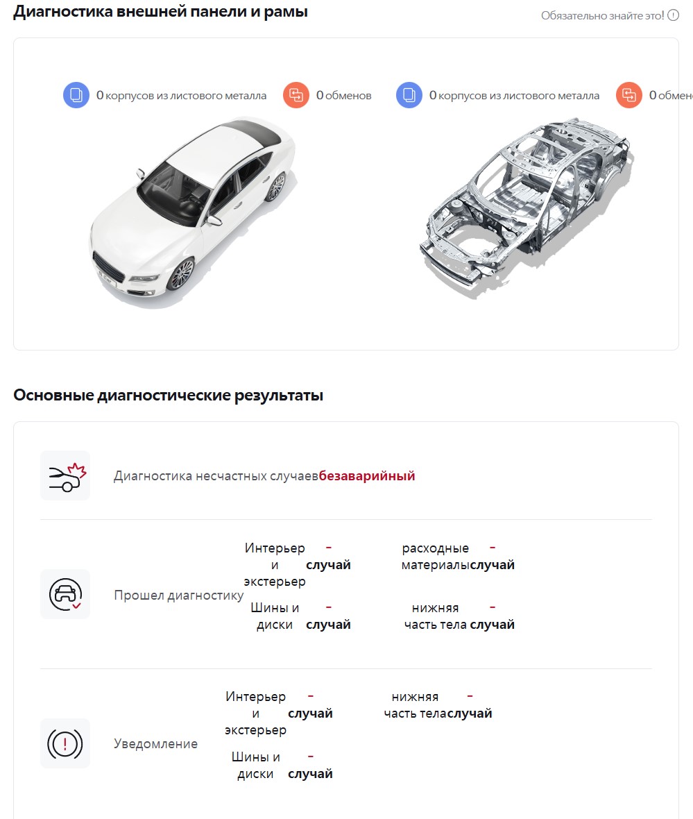 пример бесплатной диагностики на kcar