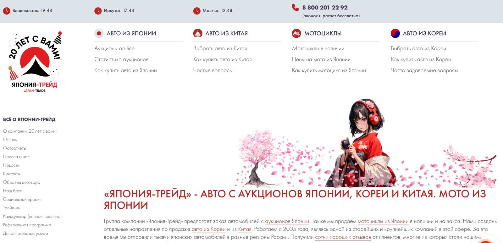 Официальный сайт Япония Трейд